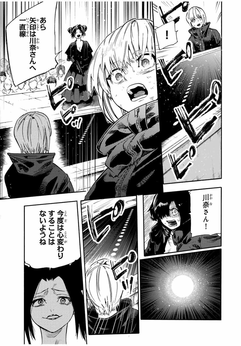 十字架のろくにん Chap 209 - Next Chap 210