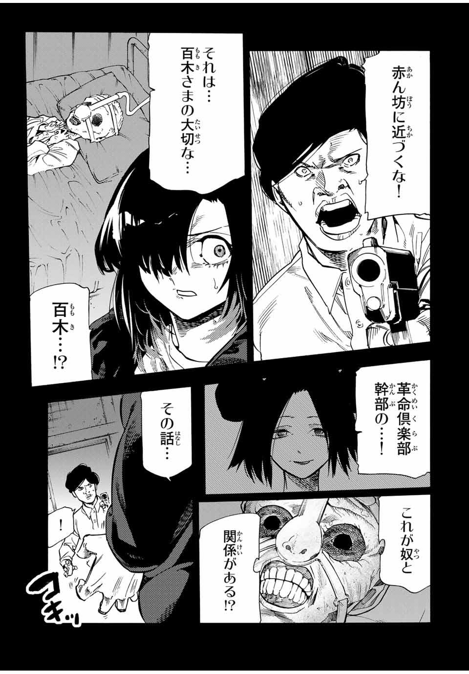 十字架のろくにん Chap 209 - Next Chap 210
