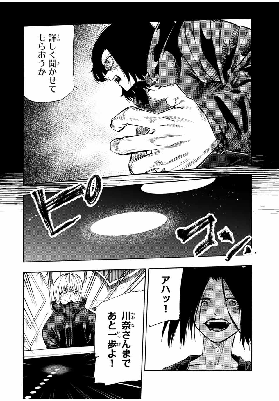 十字架のろくにん Chap 209 - Next Chap 210