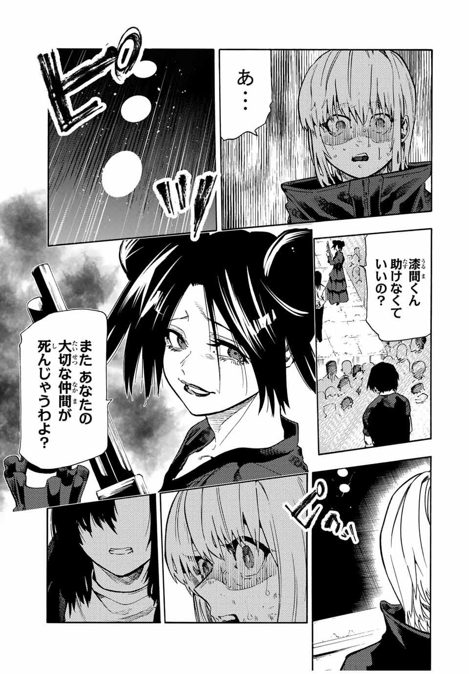 十字架のろくにん Chap 209 - Next Chap 210