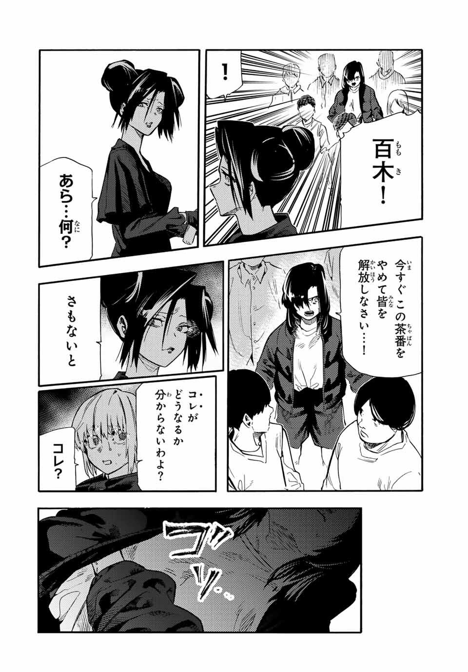 十字架のろくにん Chap 209 - Next Chap 210
