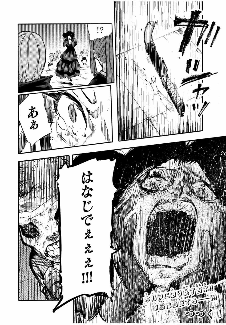 十字架のろくにん Chap 209 - Next Chap 210