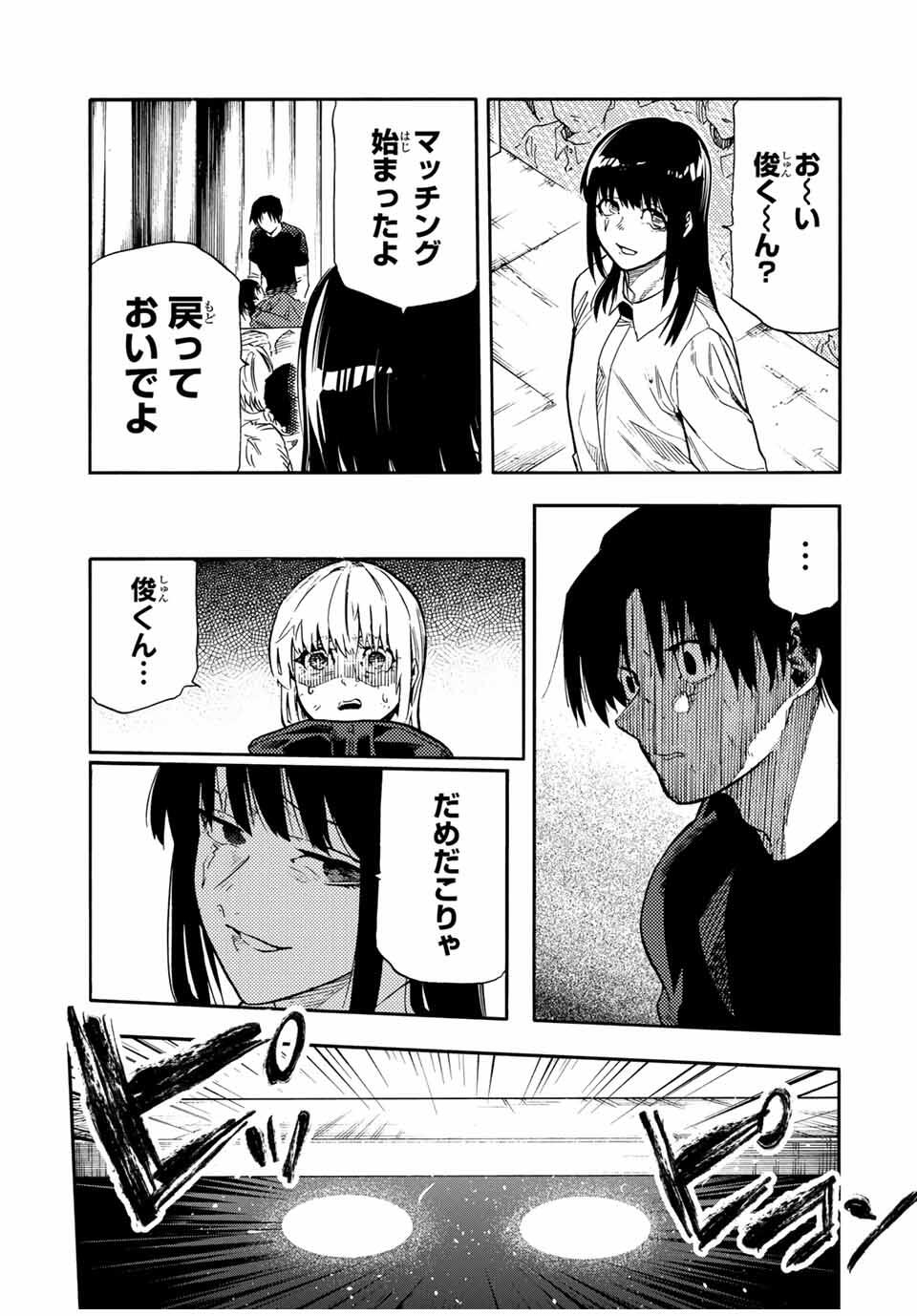 十字架のろくにん Chap 209 - Next Chap 210