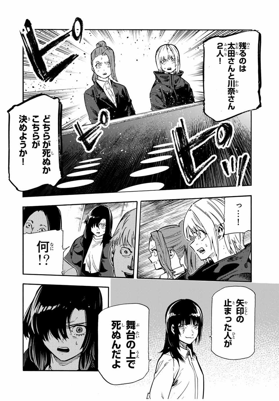 十字架のろくにん Chap 209 - Next Chap 210