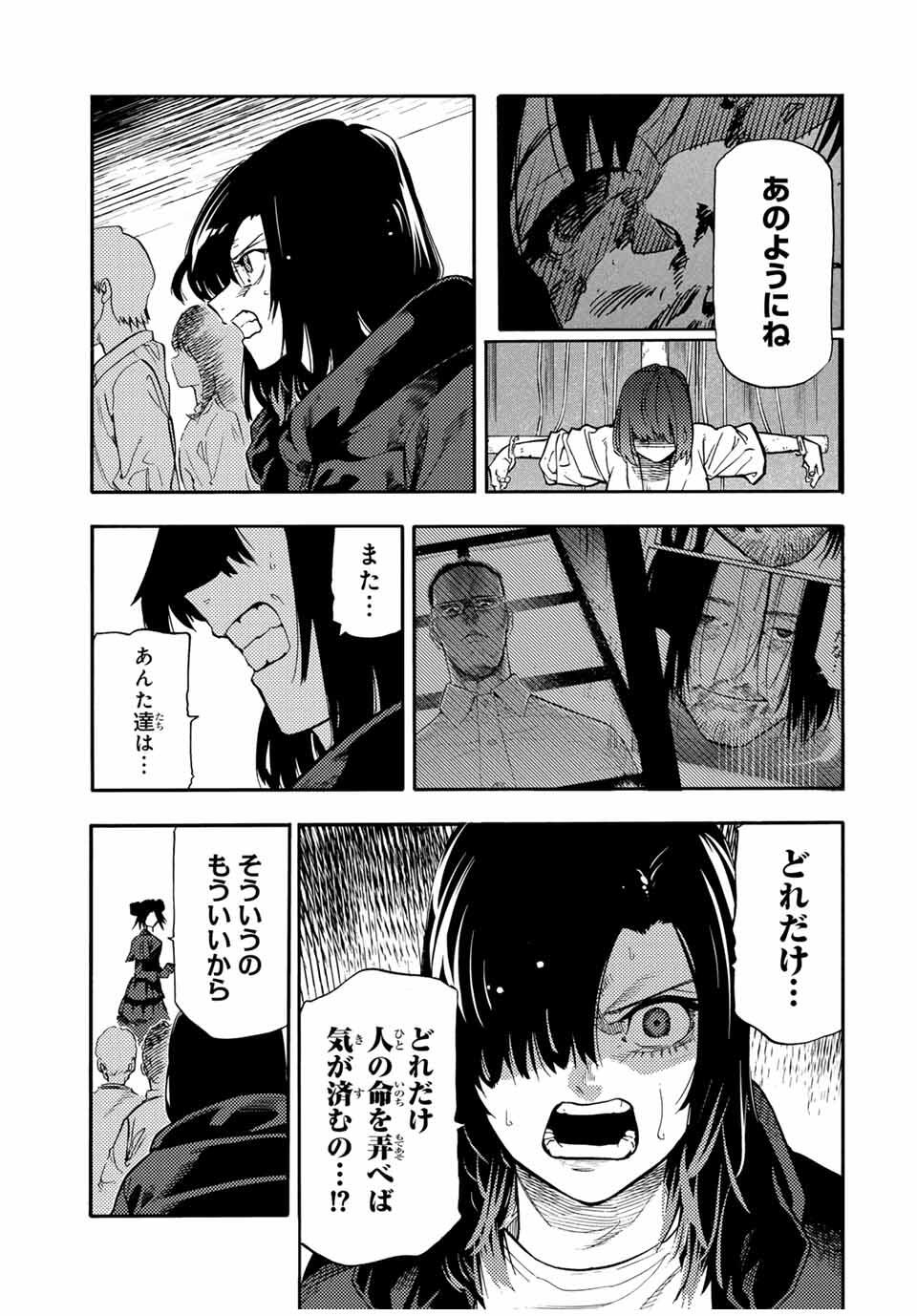 十字架のろくにん Chap 209 - Next Chap 210