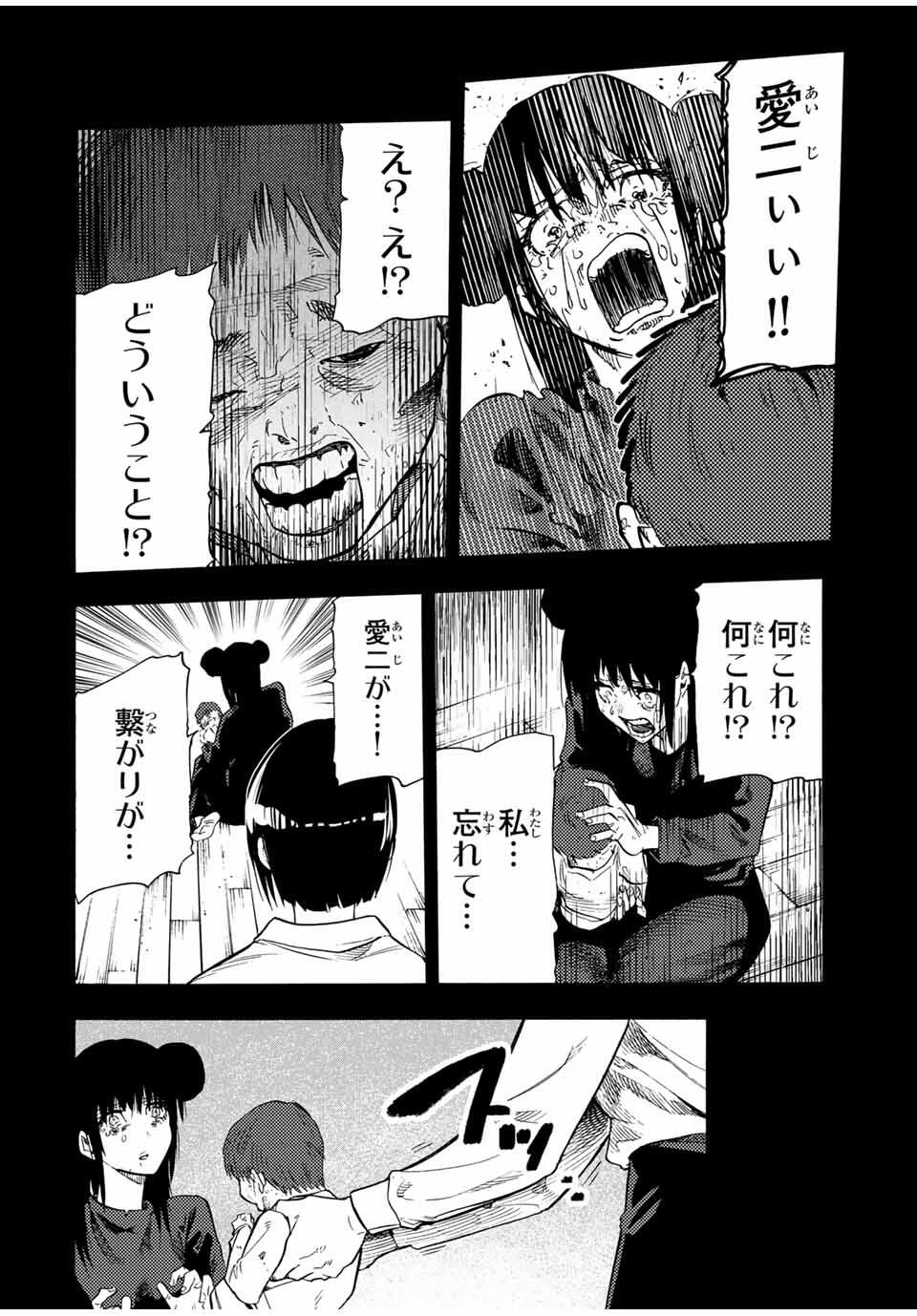 十字架のろくにん Chap 211 - Next Chap 212