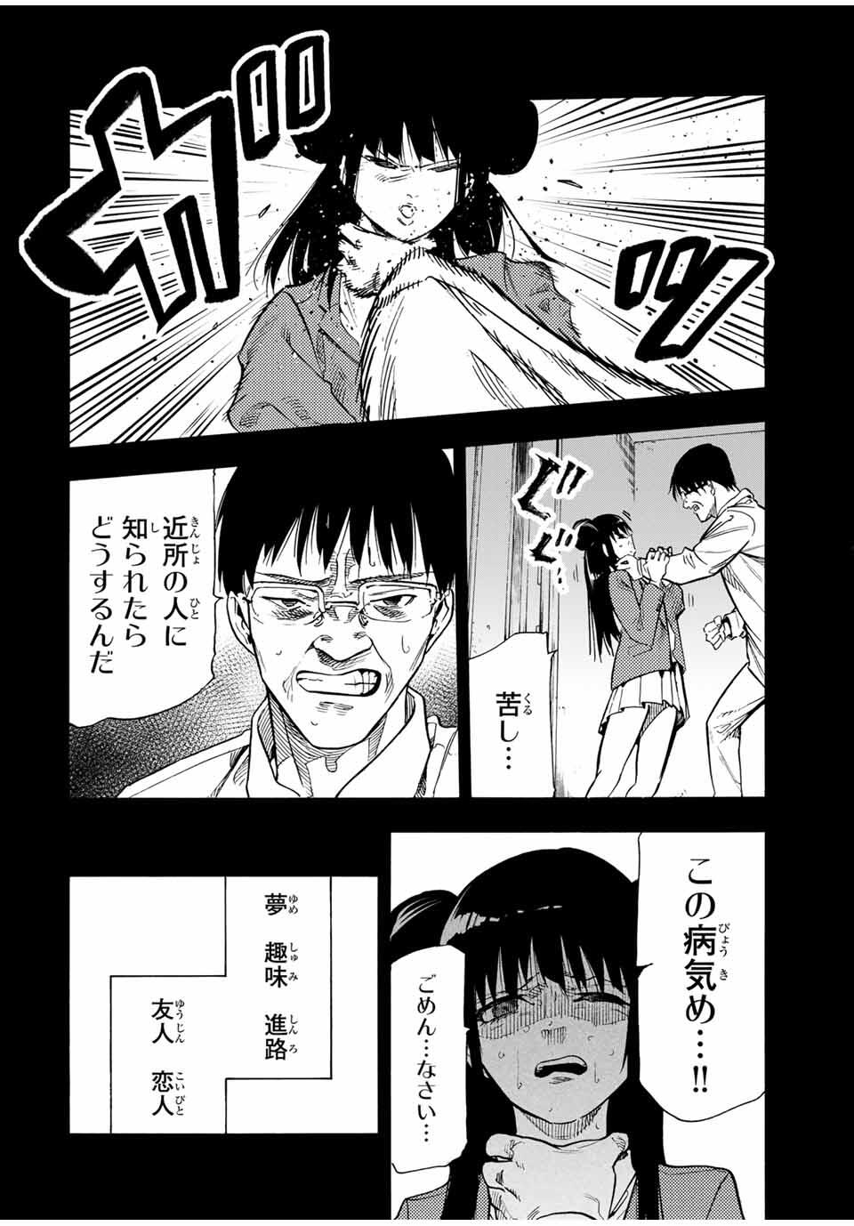 十字架のろくにん Chap 211 - Next Chap 212
