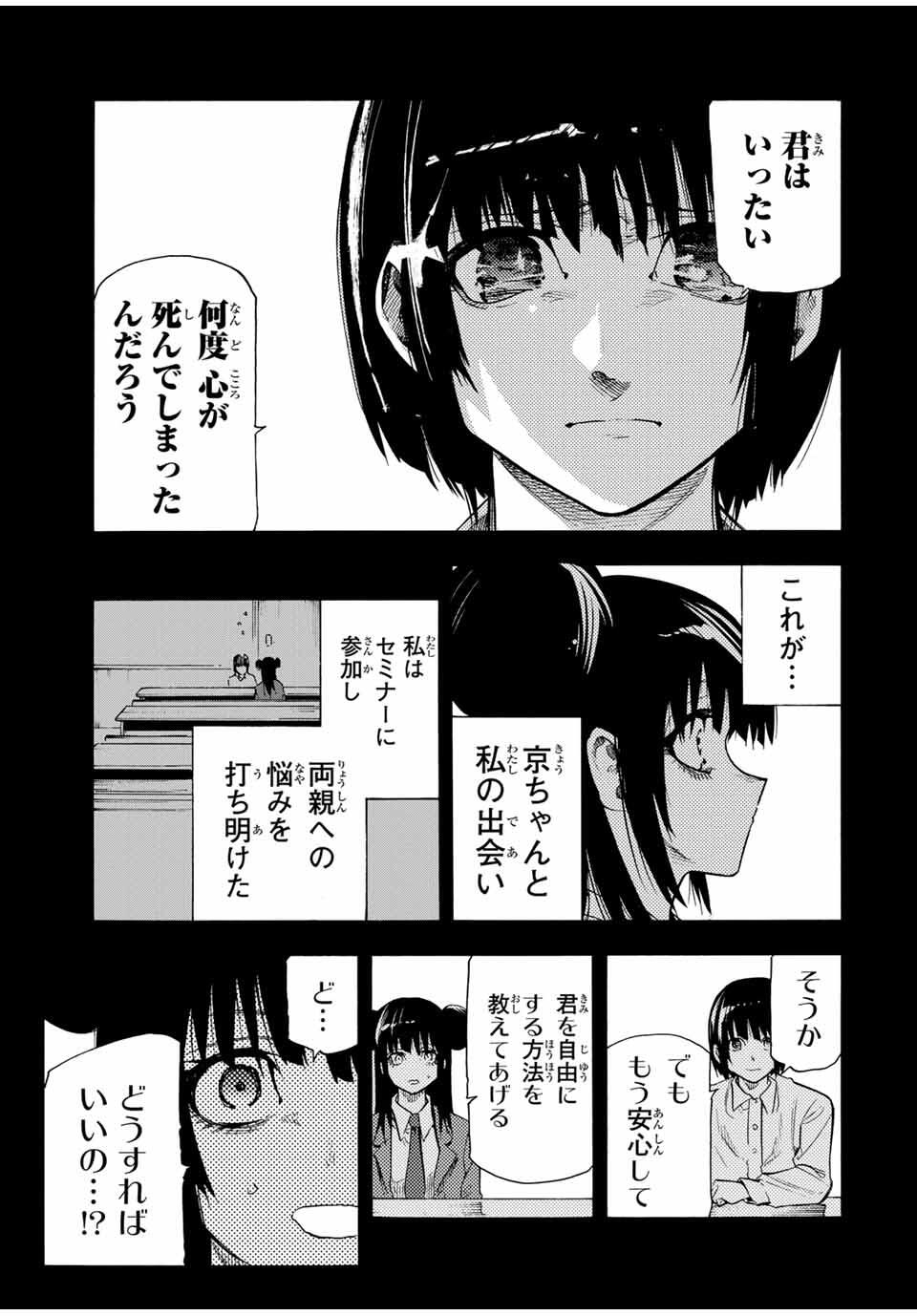 十字架のろくにん Chap 211 - Next Chap 212