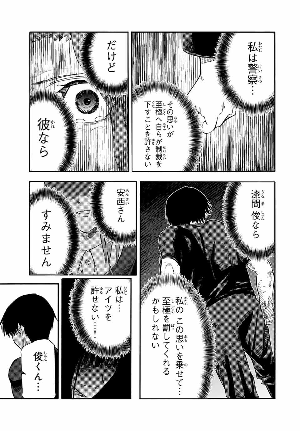 十字架のろくにん Chap 213 - Next Chap 214