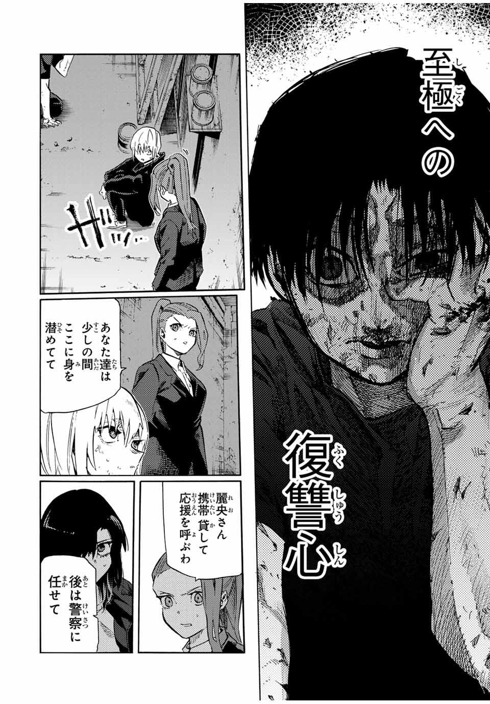 十字架のろくにん Chap 213 - Next Chap 214