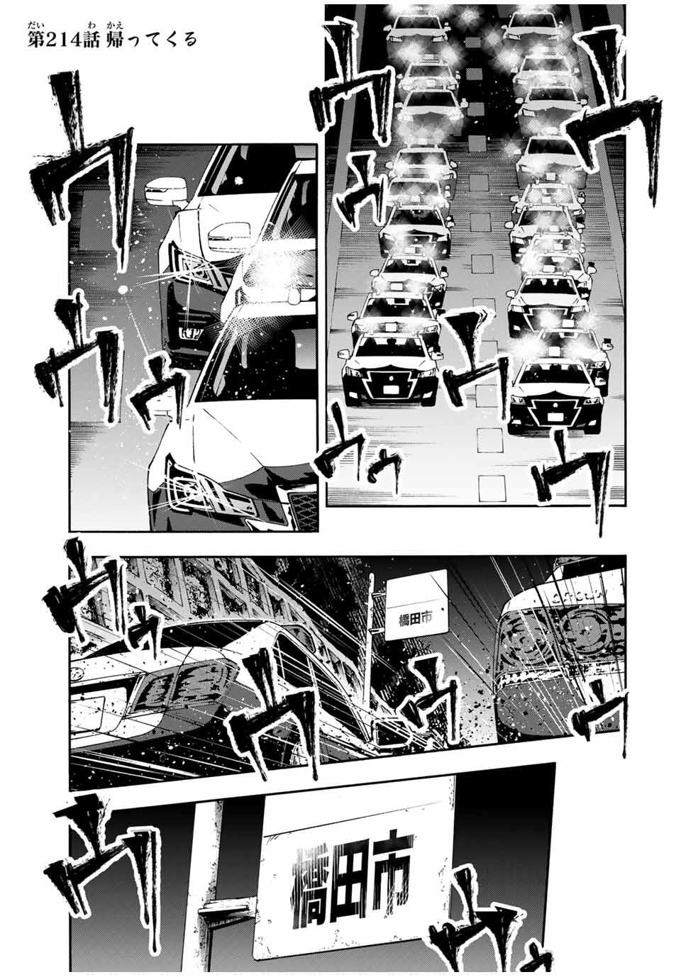 十字架のろくにん Chap 214 - Next Chap 215