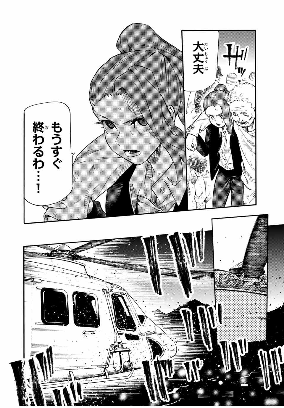 十字架のろくにん Chap 214 - Next Chap 215