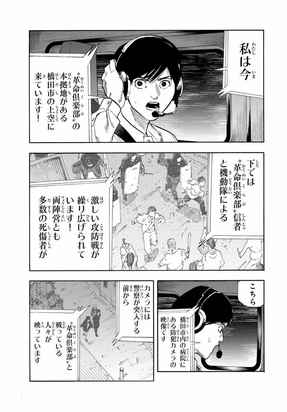 十字架のろくにん Chap 214 - Next Chap 215