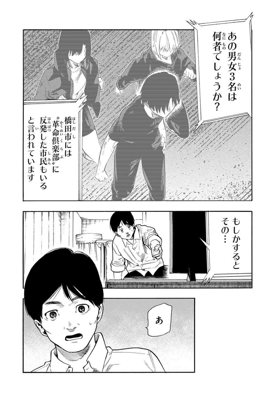 十字架のろくにん Chap 214 - Next Chap 215