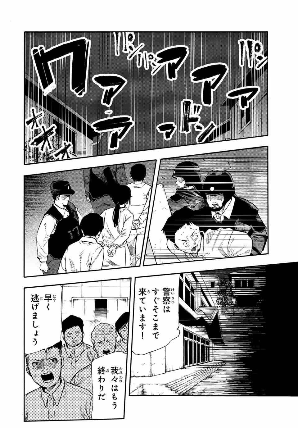 十字架のろくにん Chap 214 - Next Chap 215