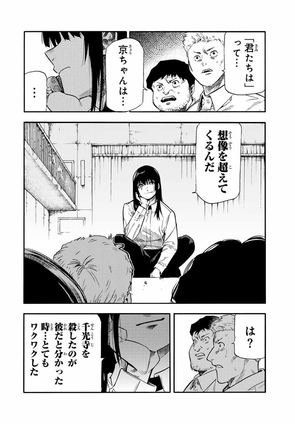 十字架のろくにん Chap 214 - Next Chap 215