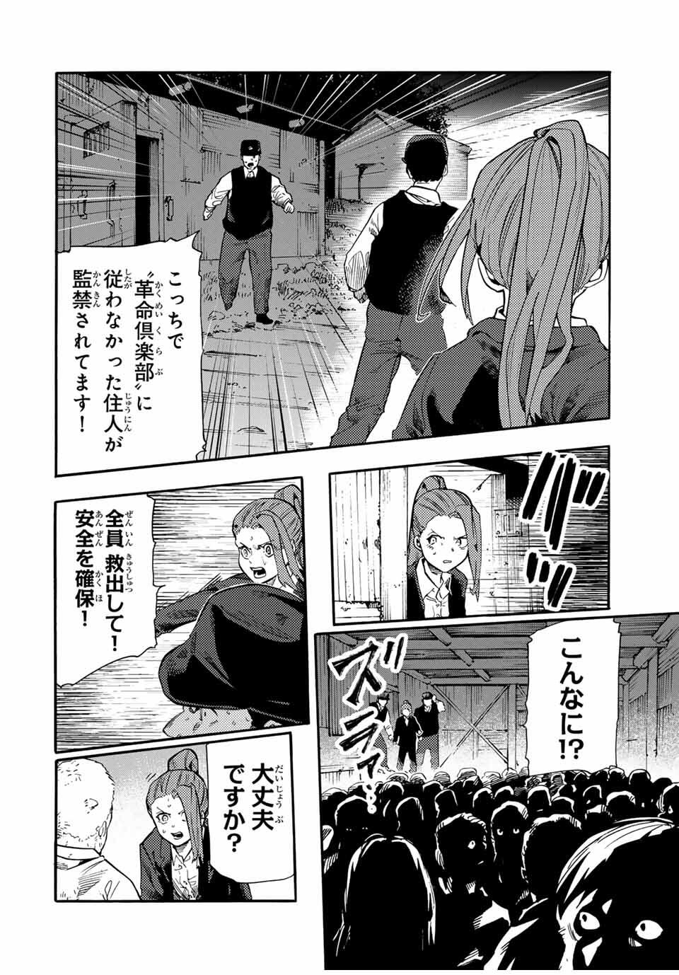 十字架のろくにん Chap 214 - Next Chap 215