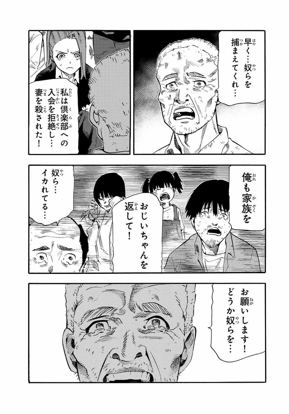 十字架のろくにん Chap 214 - Next Chap 215