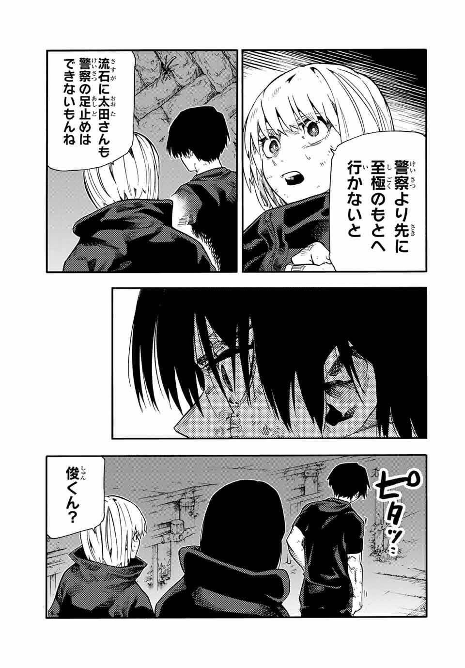 十字架のろくにん Chap 215 - Next Chap 216