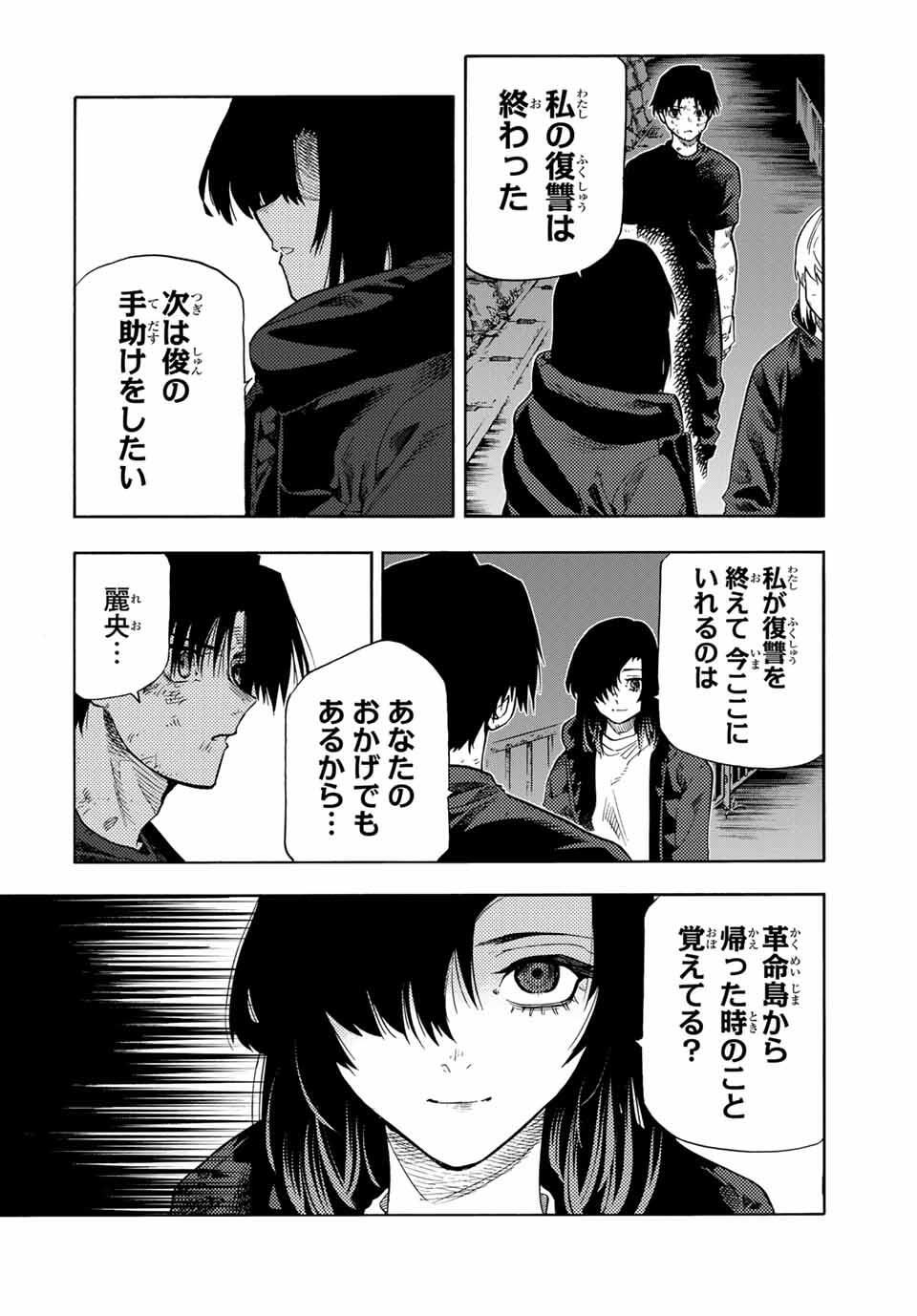 十字架のろくにん Chap 215 - Next Chap 216