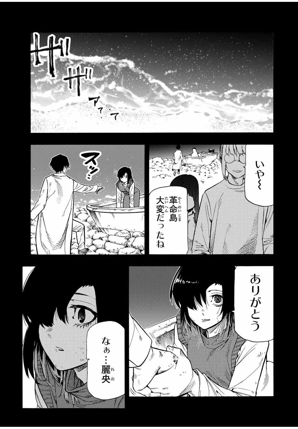 十字架のろくにん Chap 215 - Next Chap 216