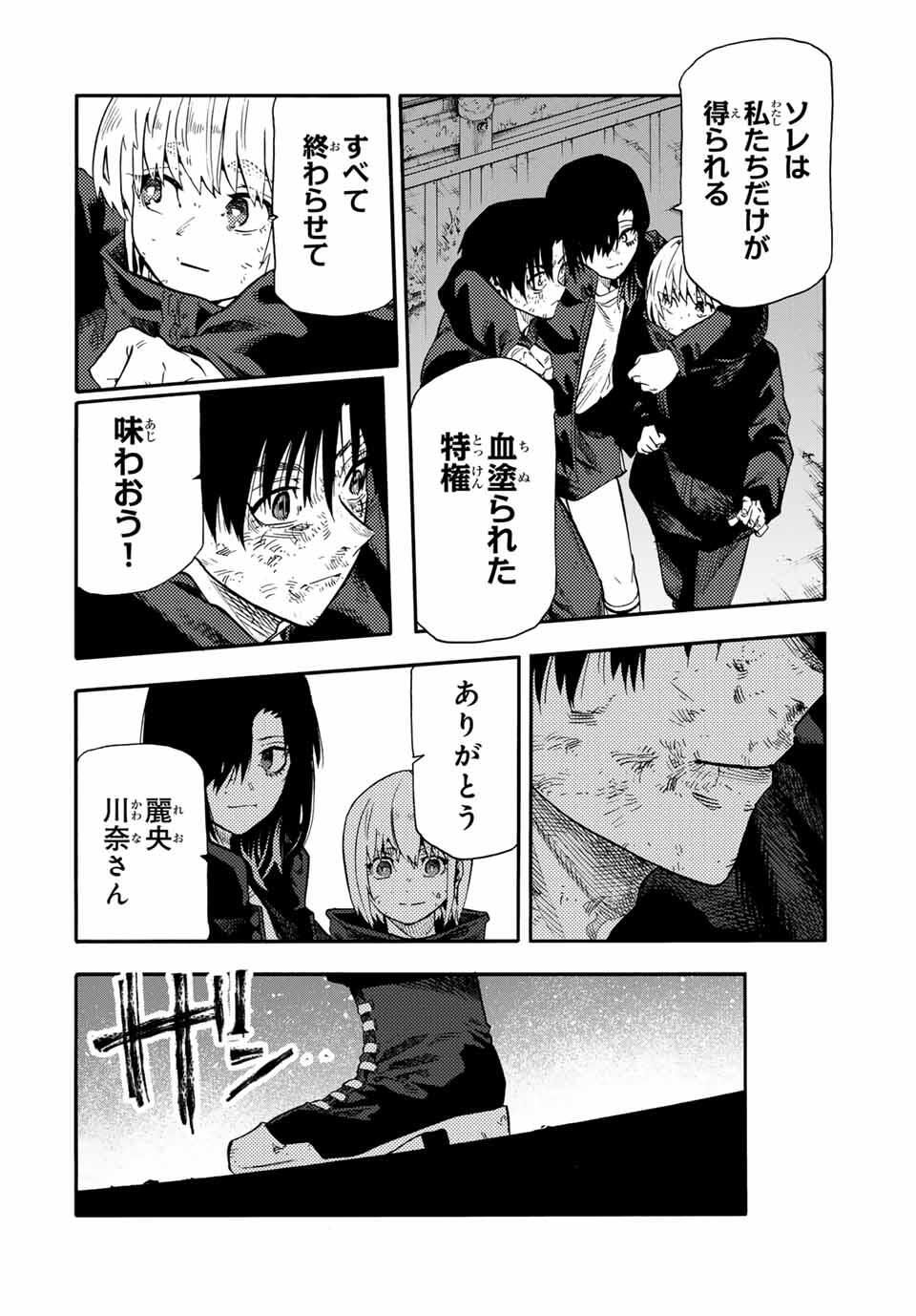 十字架のろくにん Chap 215 - Next Chap 216