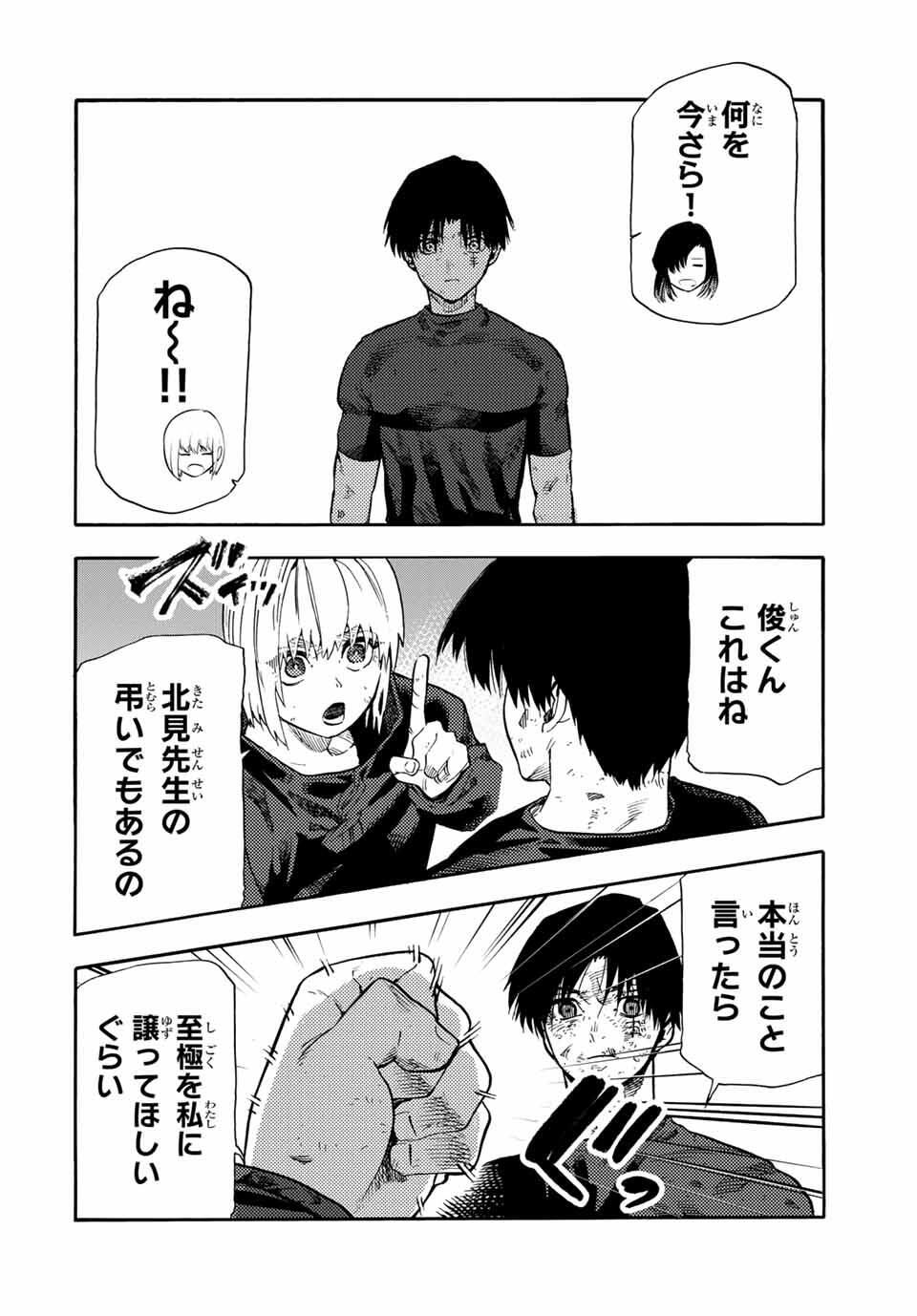 十字架のろくにん Chap 215 - Next Chap 216