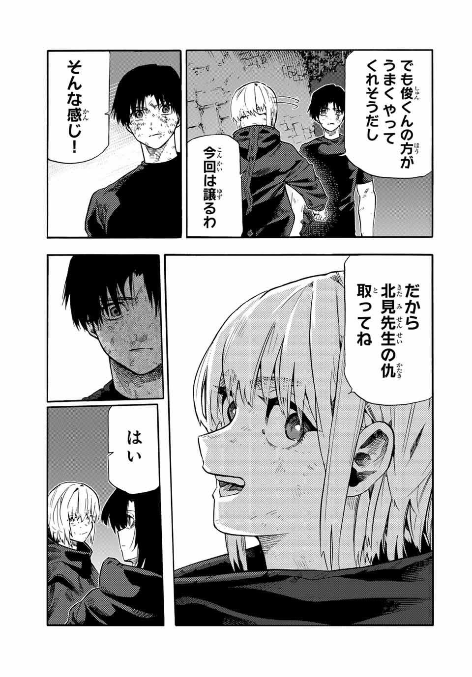 十字架のろくにん Chap 215 - Next Chap 216