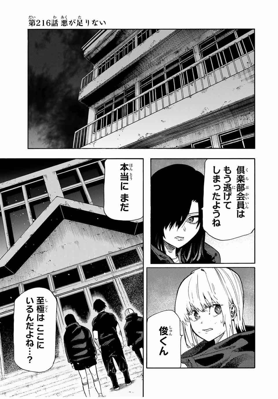 十字架のろくにん Chap 216 - Next Chap 217