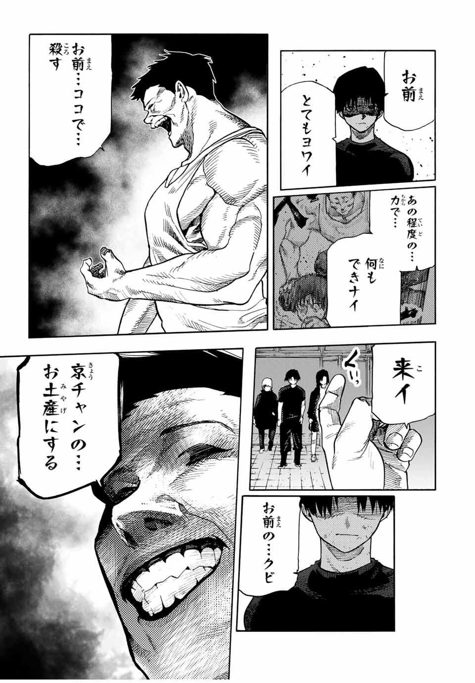 十字架のろくにん Chap 216 - Next Chap 217