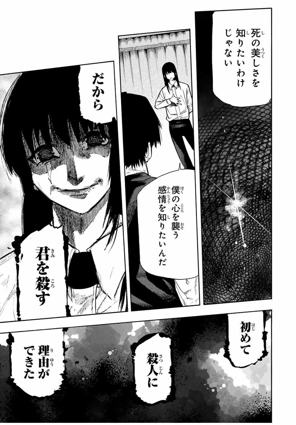 十字架のろくにん Chap 217 - Next Chap 218