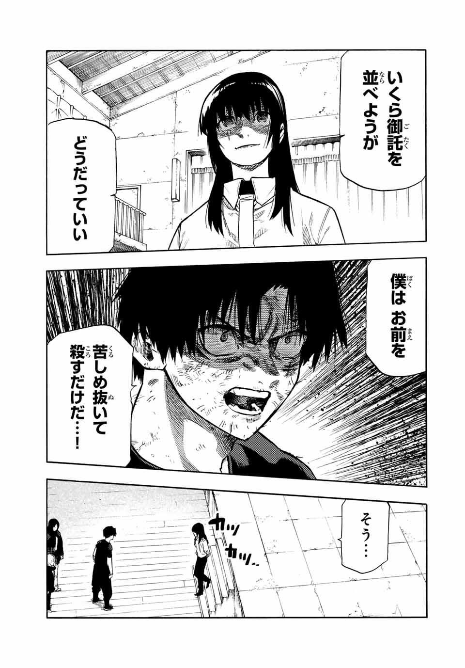 十字架のろくにん Chap 217 - Next Chap 218