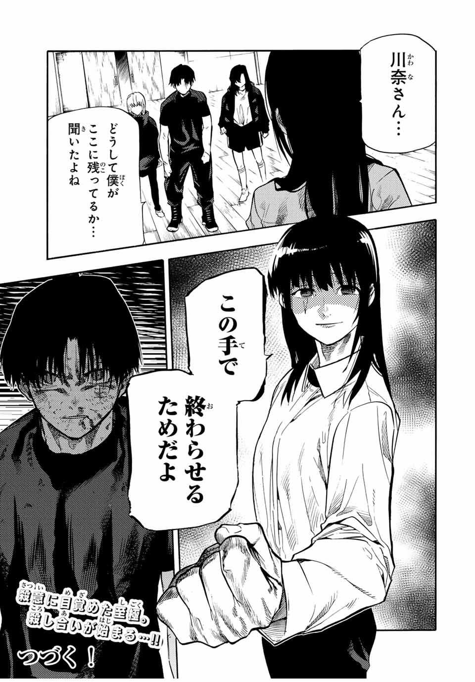 十字架のろくにん Chap 217 - Next Chap 218