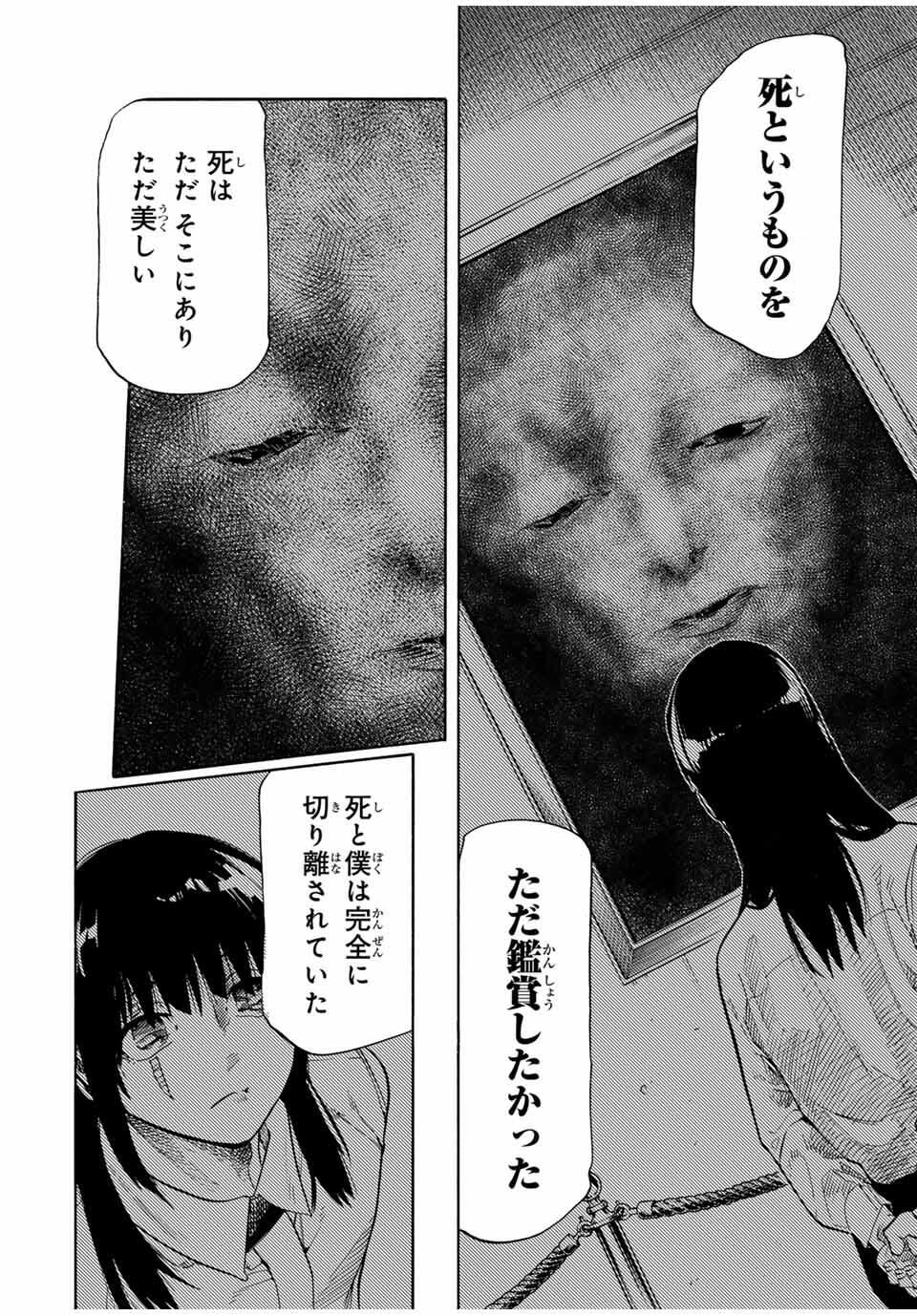 十字架のろくにん Chap 217 - Next Chap 218