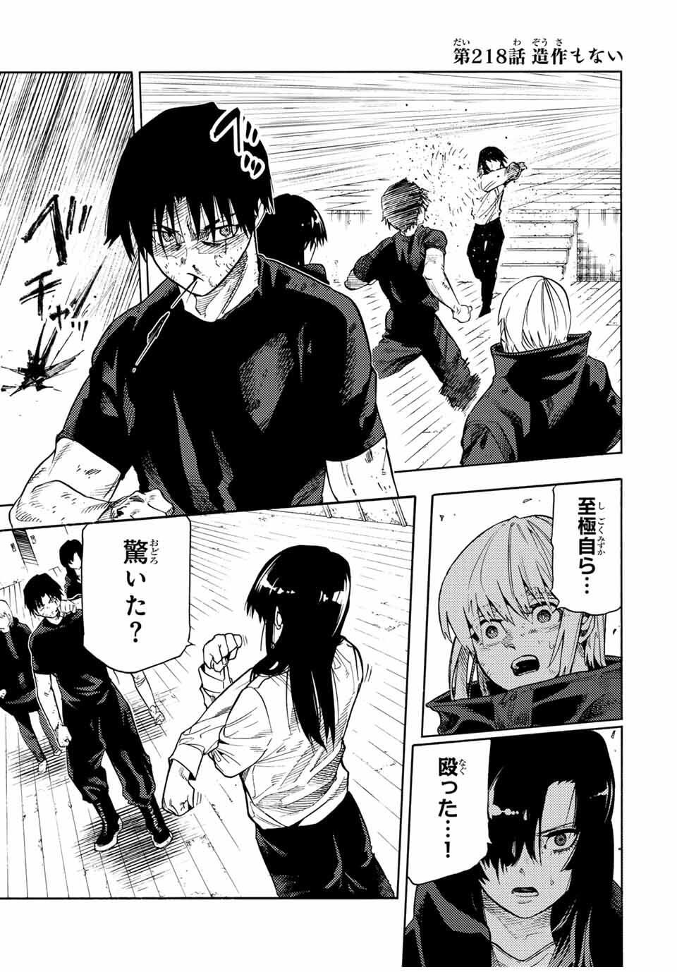 十字架のろくにん Chap 218 - Next Chap 219