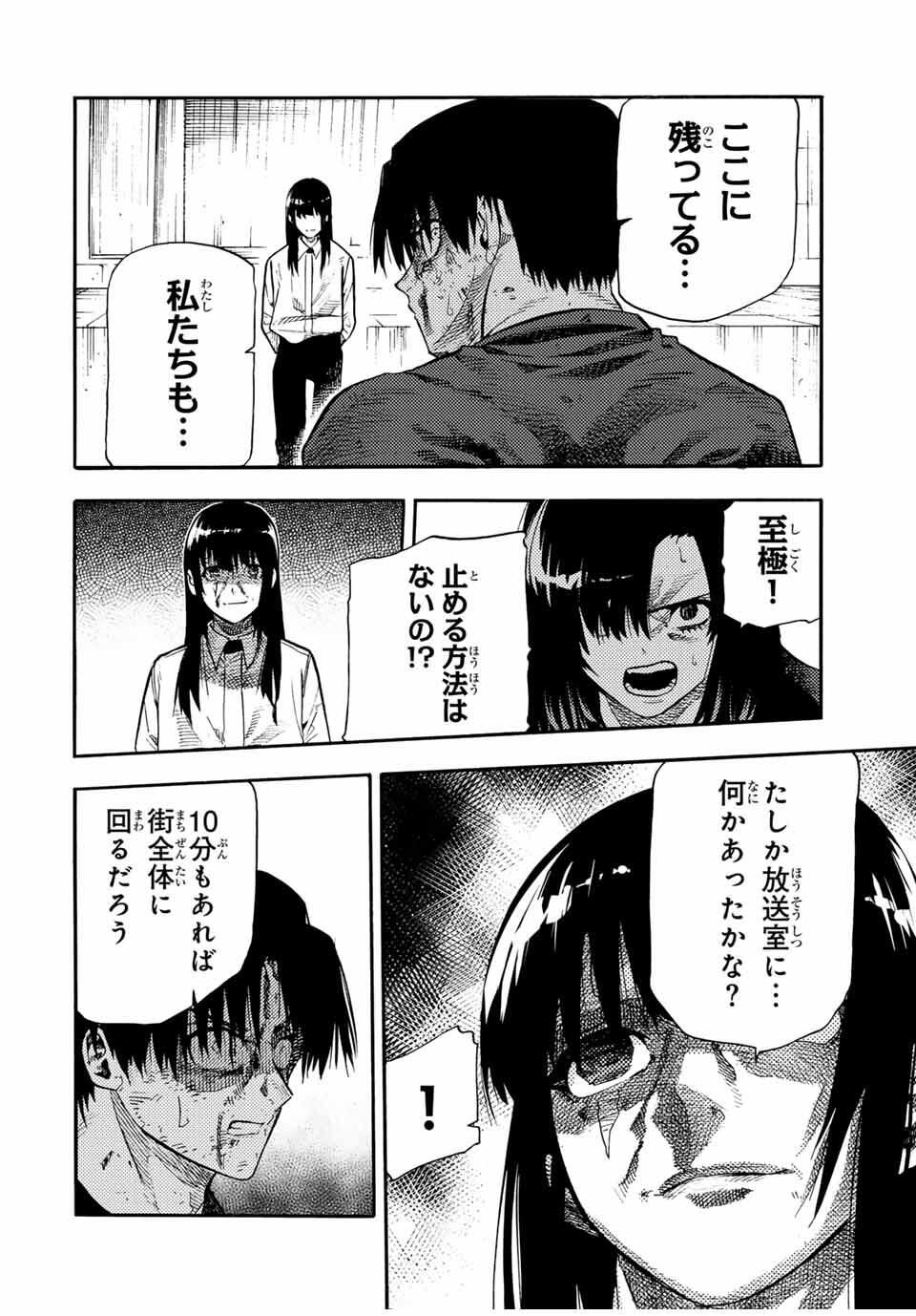 十字架のろくにん Chap 218 - Next Chap 219