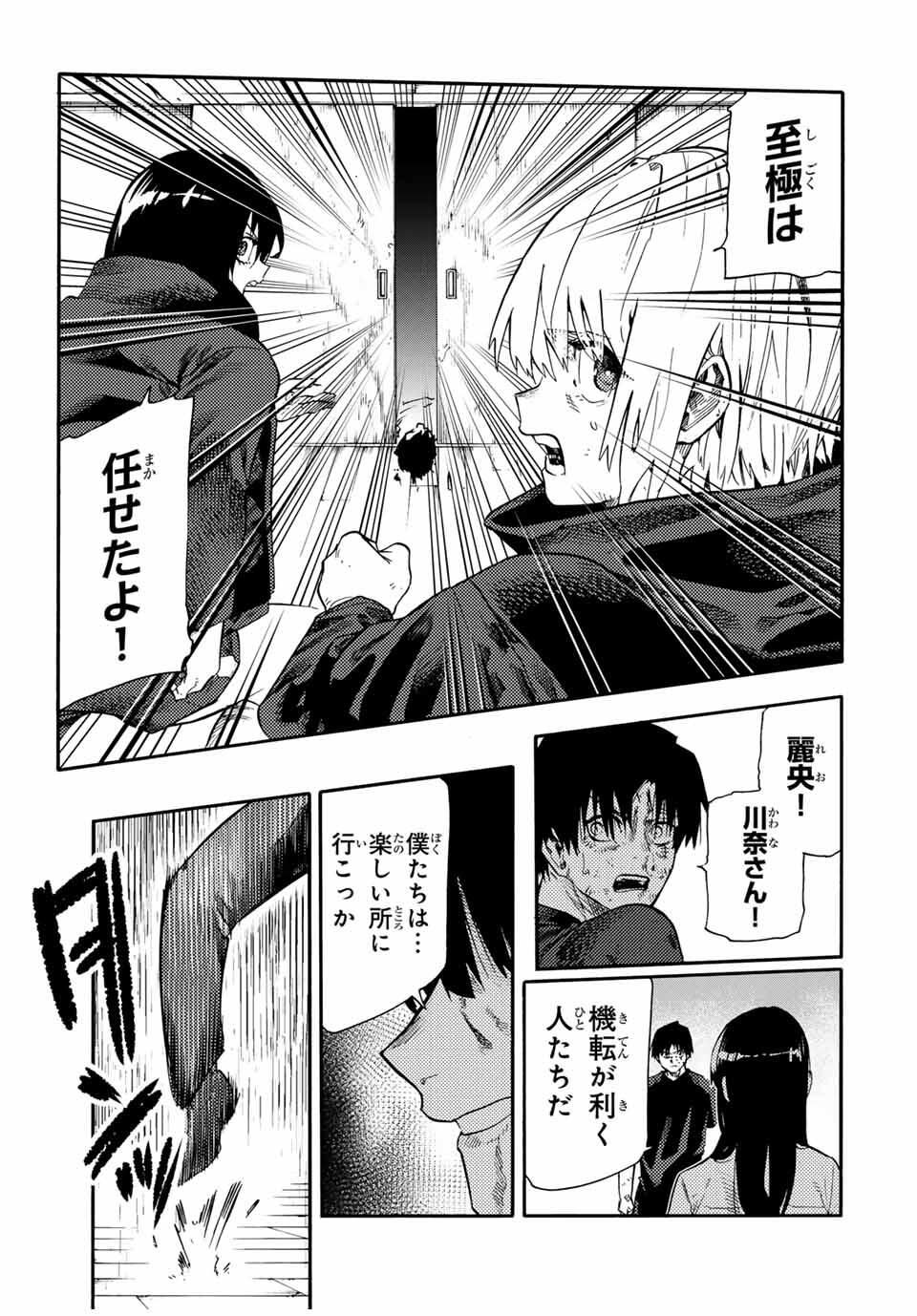 十字架のろくにん Chap 218 - Next Chap 219