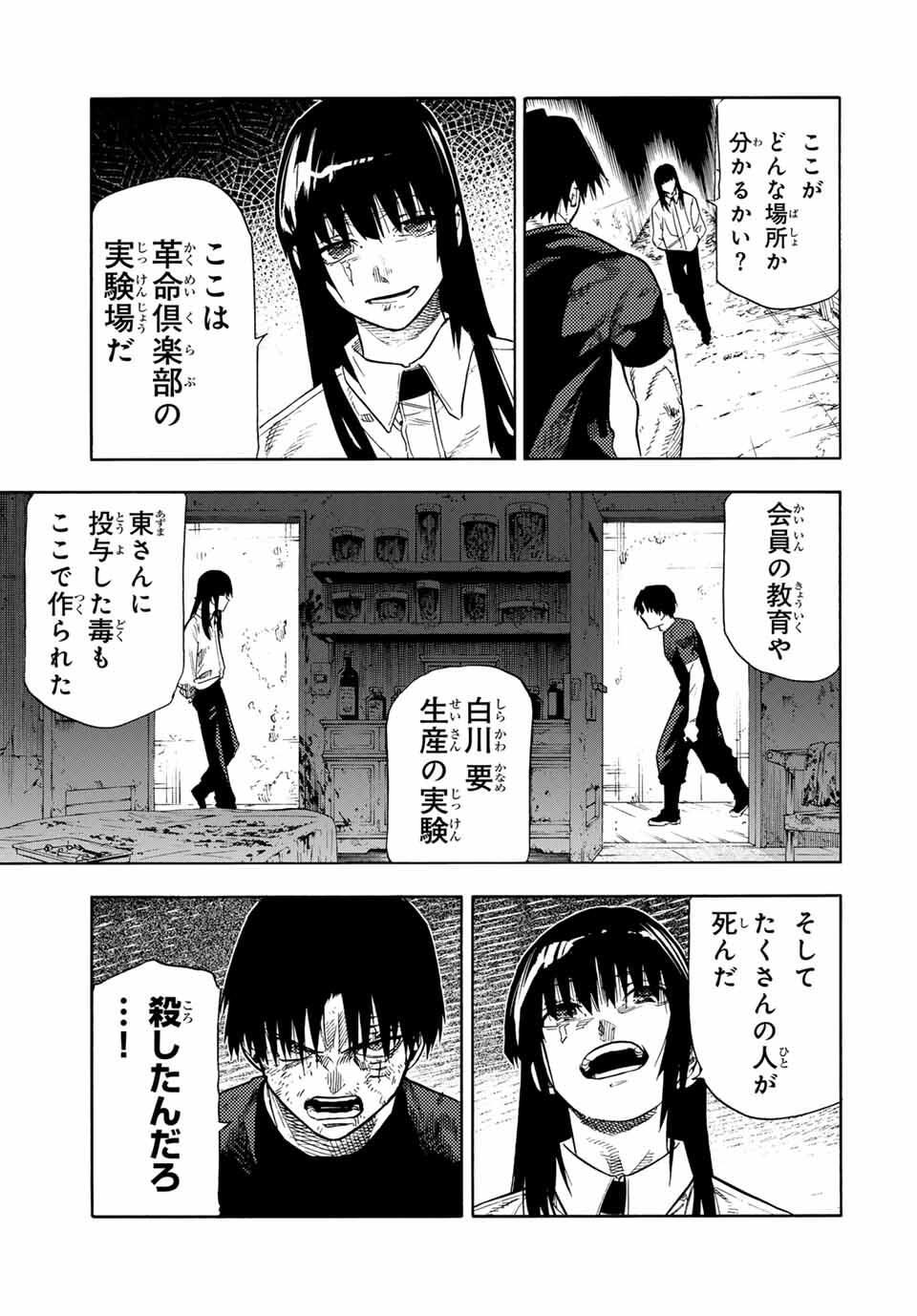 十字架のろくにん Chap 219 - Next Chap 220