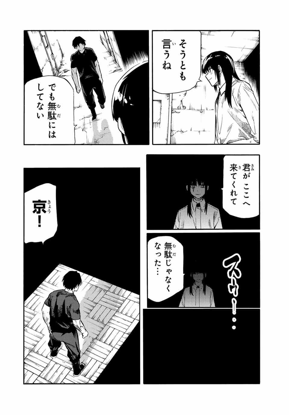 十字架のろくにん Chap 219 - Next Chap 220