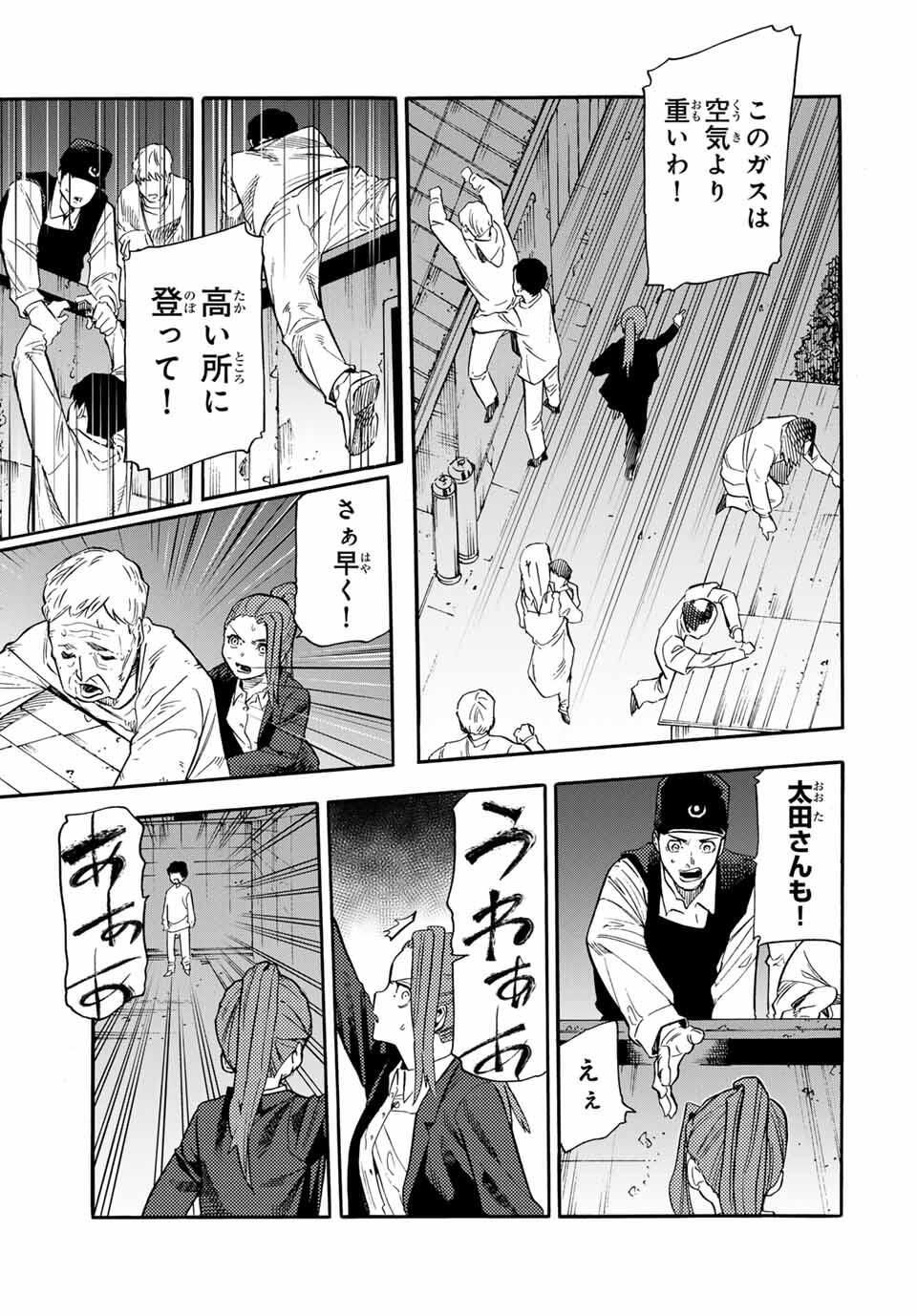 十字架のろくにん Chap 220 - Next Chap 221