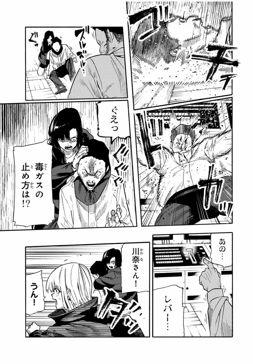 十字架のろくにん Chap 220 - Next Chap 221
