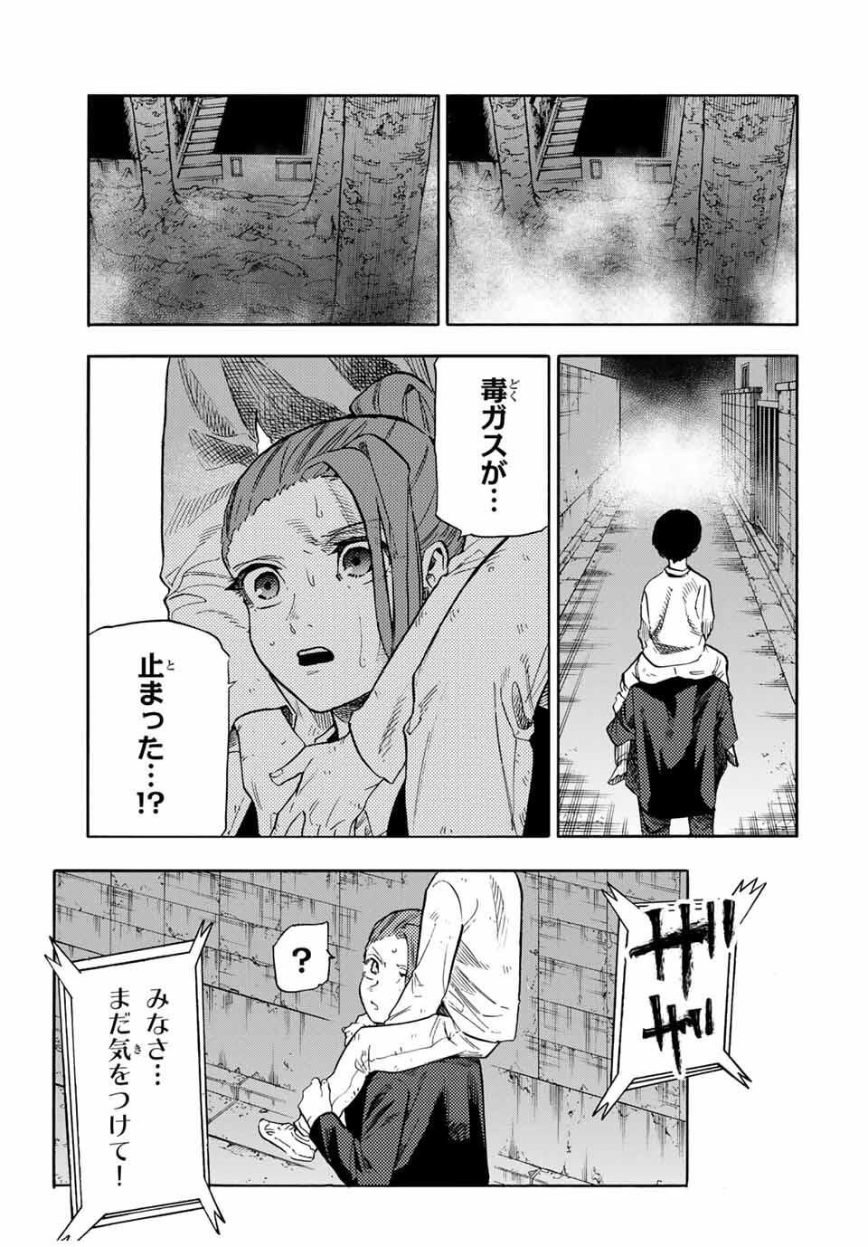 十字架のろくにん Chap 220 - Next Chap 221