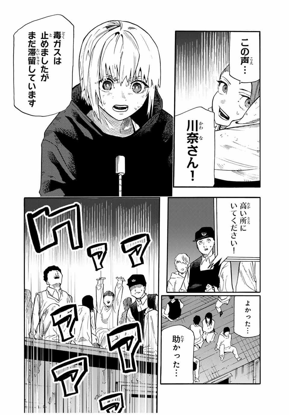 十字架のろくにん Chap 220 - Next Chap 221