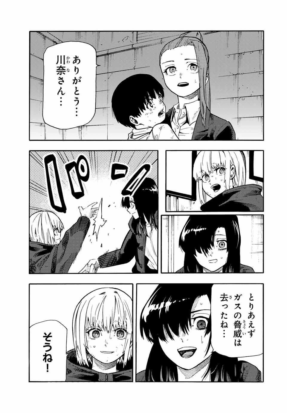 十字架のろくにん Chap 220 - Next Chap 221