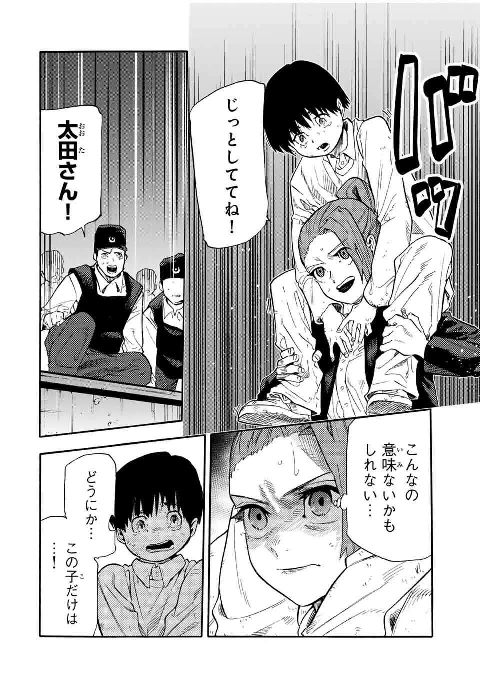 十字架のろくにん Chap 220 - Next Chap 221