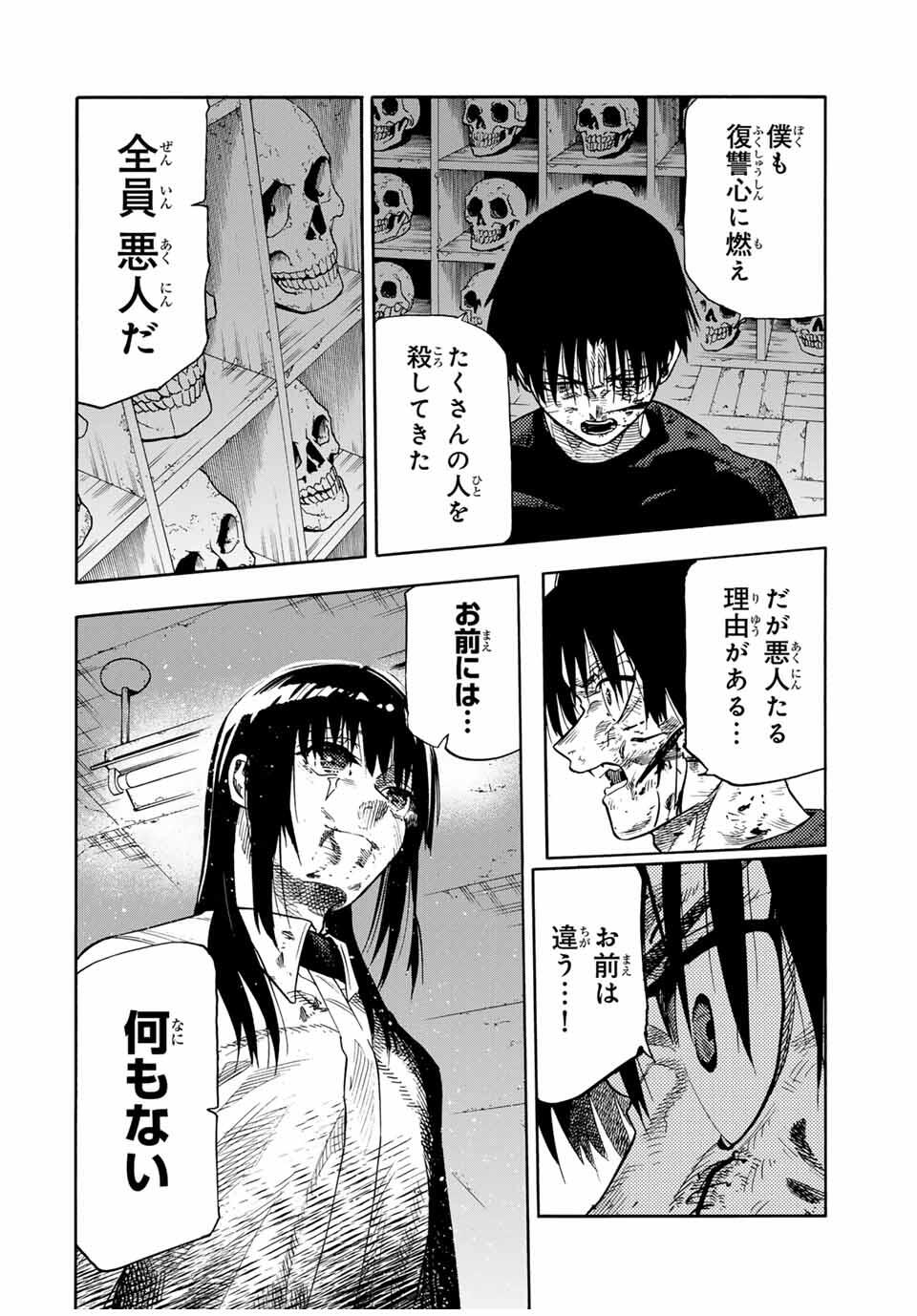 十字架のろくにん Chap 221 - Next Chap 222