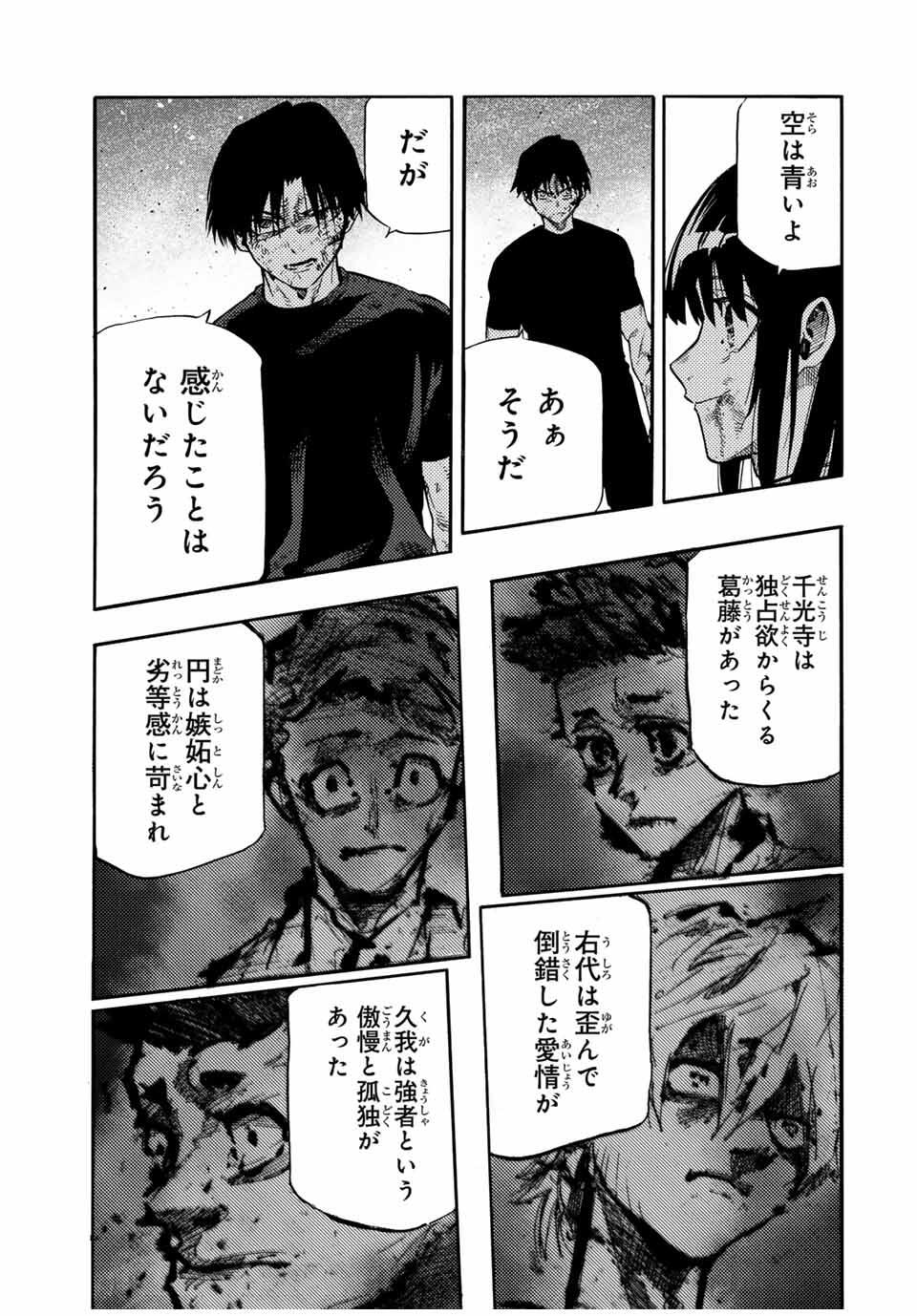十字架のろくにん Chap 221 - Next Chap 222