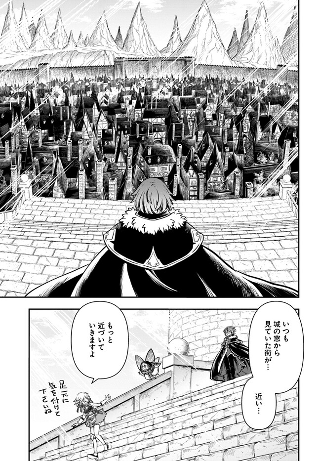 完全回避ヒーラーの軌跡 Chap 47 - Next Chap 48