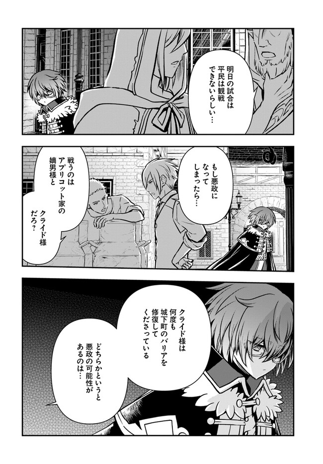 完全回避ヒーラーの軌跡 Chap 47 - Next Chap 48