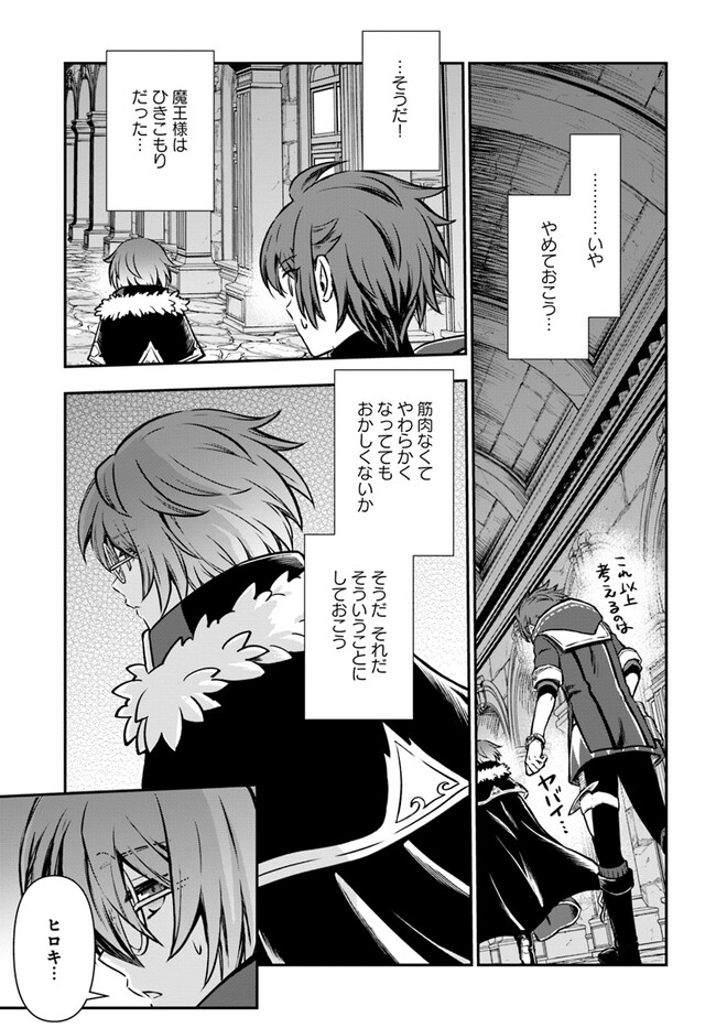 完全回避ヒーラーの軌跡 Chap 47 - Next Chap 48